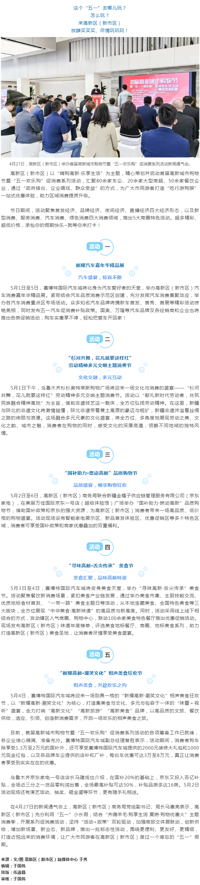 【提振消費 促進經濟】“五一”來高新區（新市區）！放肆買買買、盡情玩玩玩！